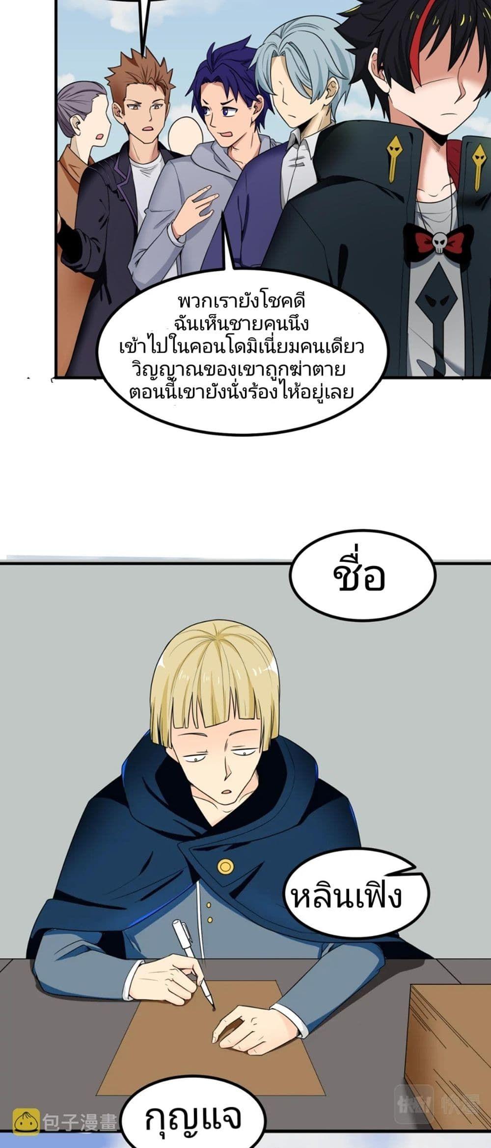 The Age of Ghost Spirits ตอนที่ 5 45