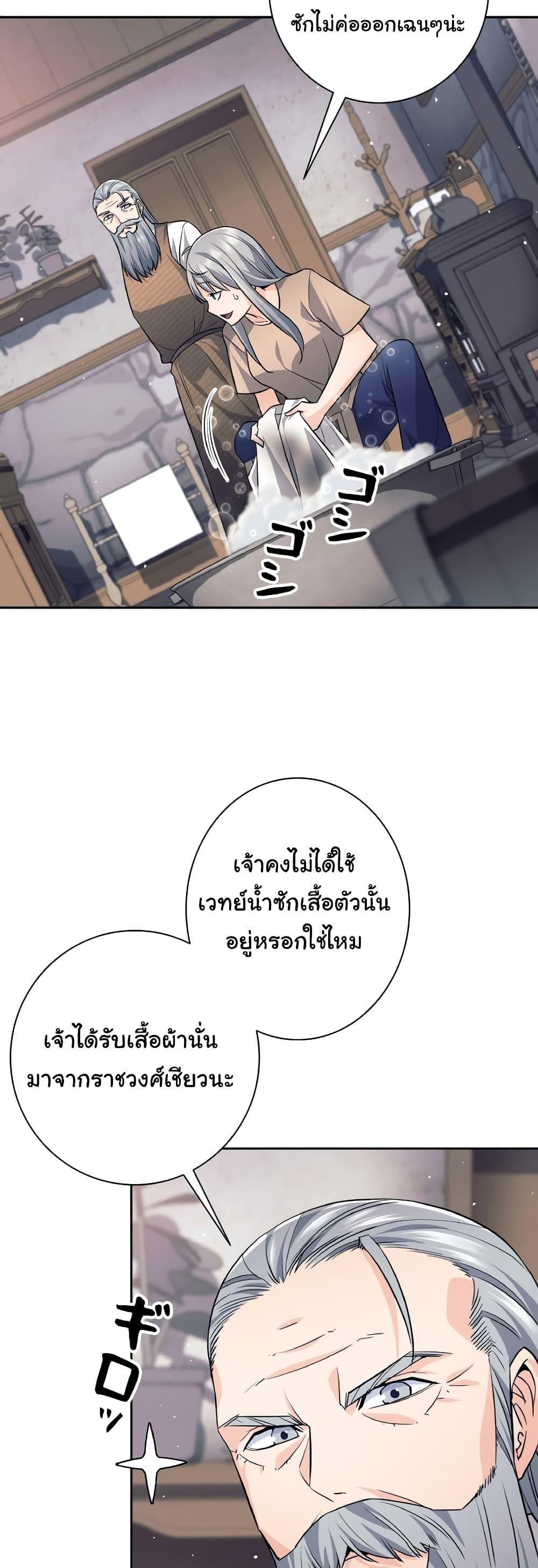 I Quit the Hero’s Party ตอนที่ 22 45