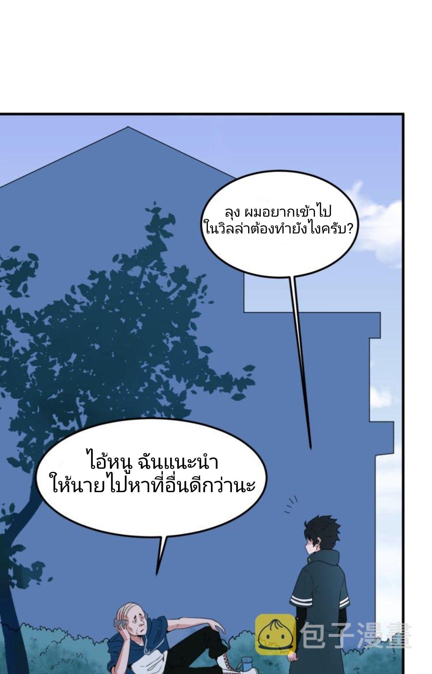 The Age of Ghost Spirits ตอนที่ 3 46