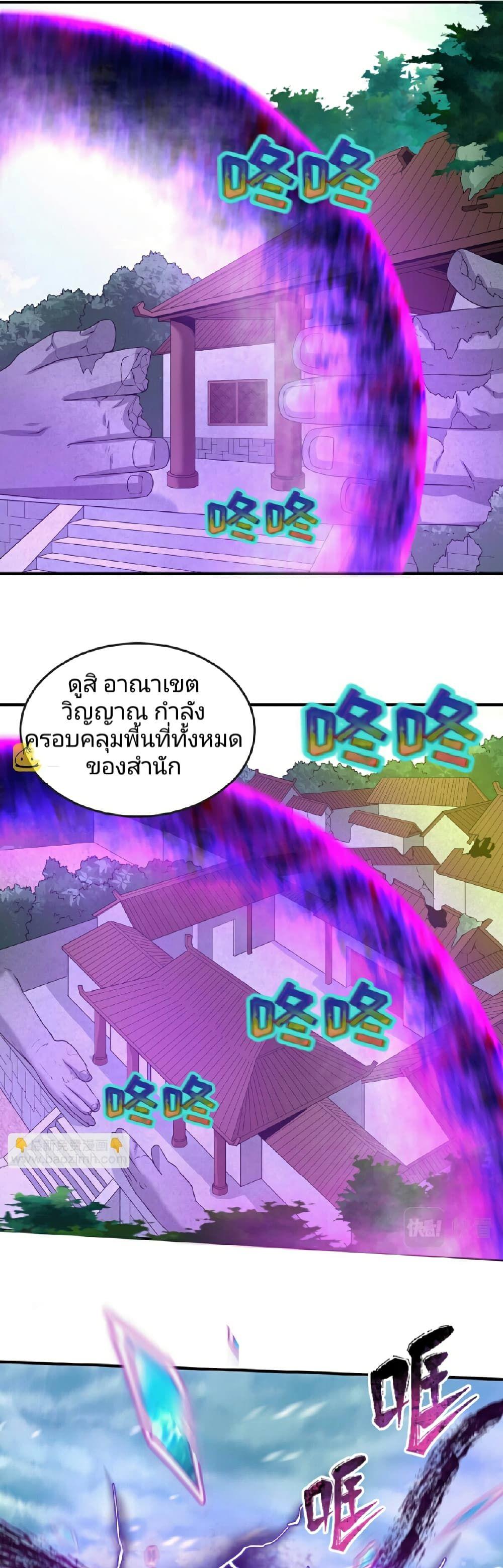 The Age of Ghost Spirits ตอนที่ 51 4