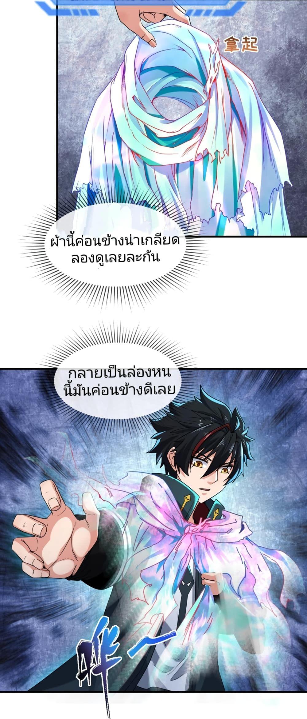 The Age of Ghost Spirits ตอนที่ 23 4