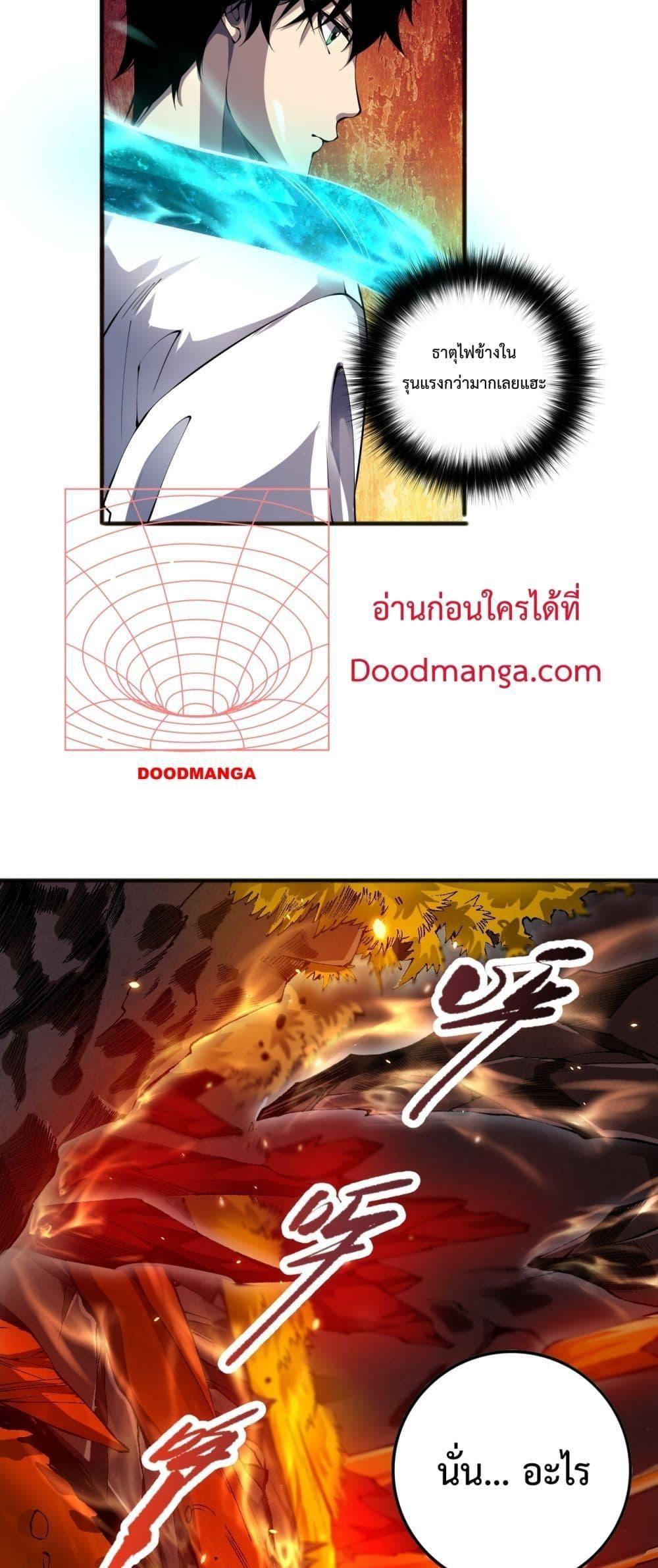 Disastrous Necromancer ตอนที่ 88 46