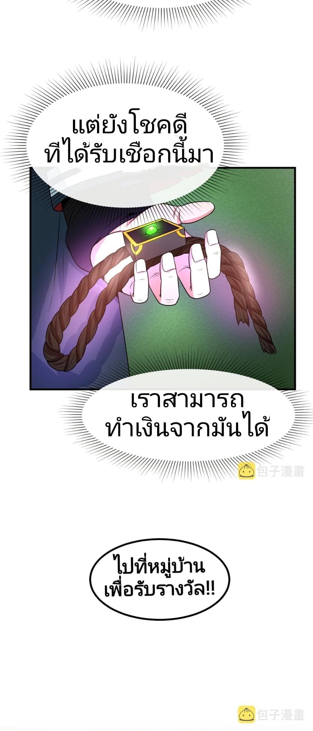 The Age of Ghost Spirits ตอนที่ 8 47