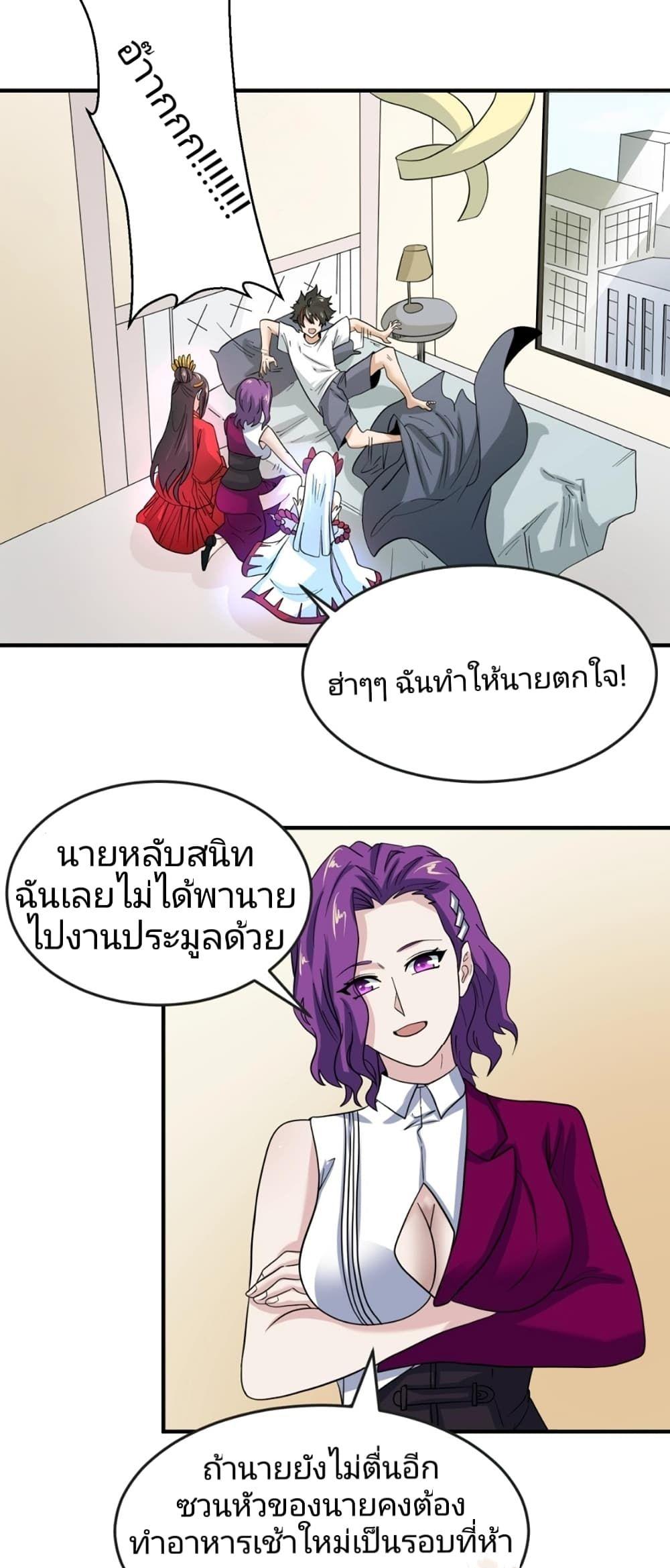 The Age of Ghost Spirits ตอนที่ 21 4