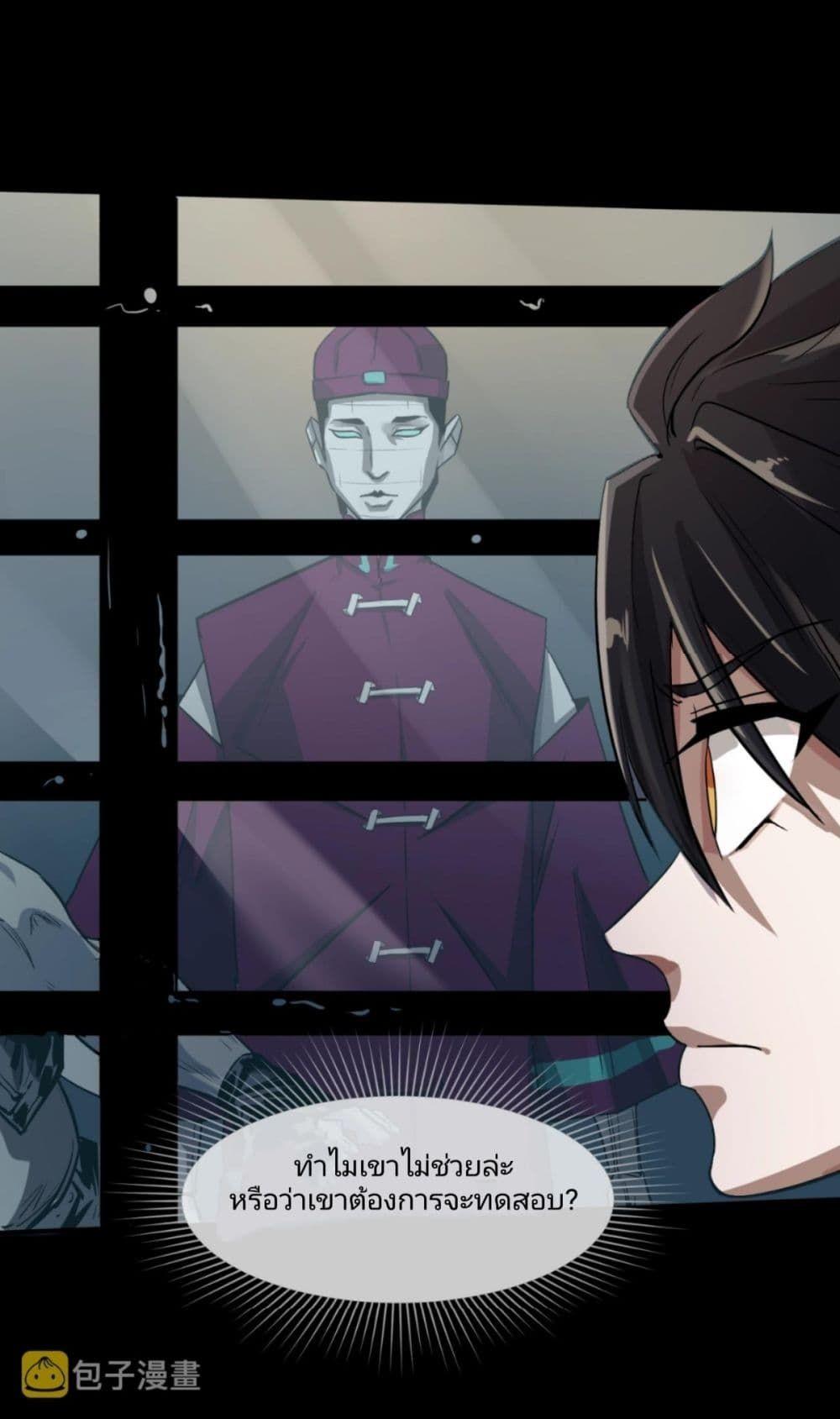 The Age of Ghost Spirits ตอนที่ 1 48
