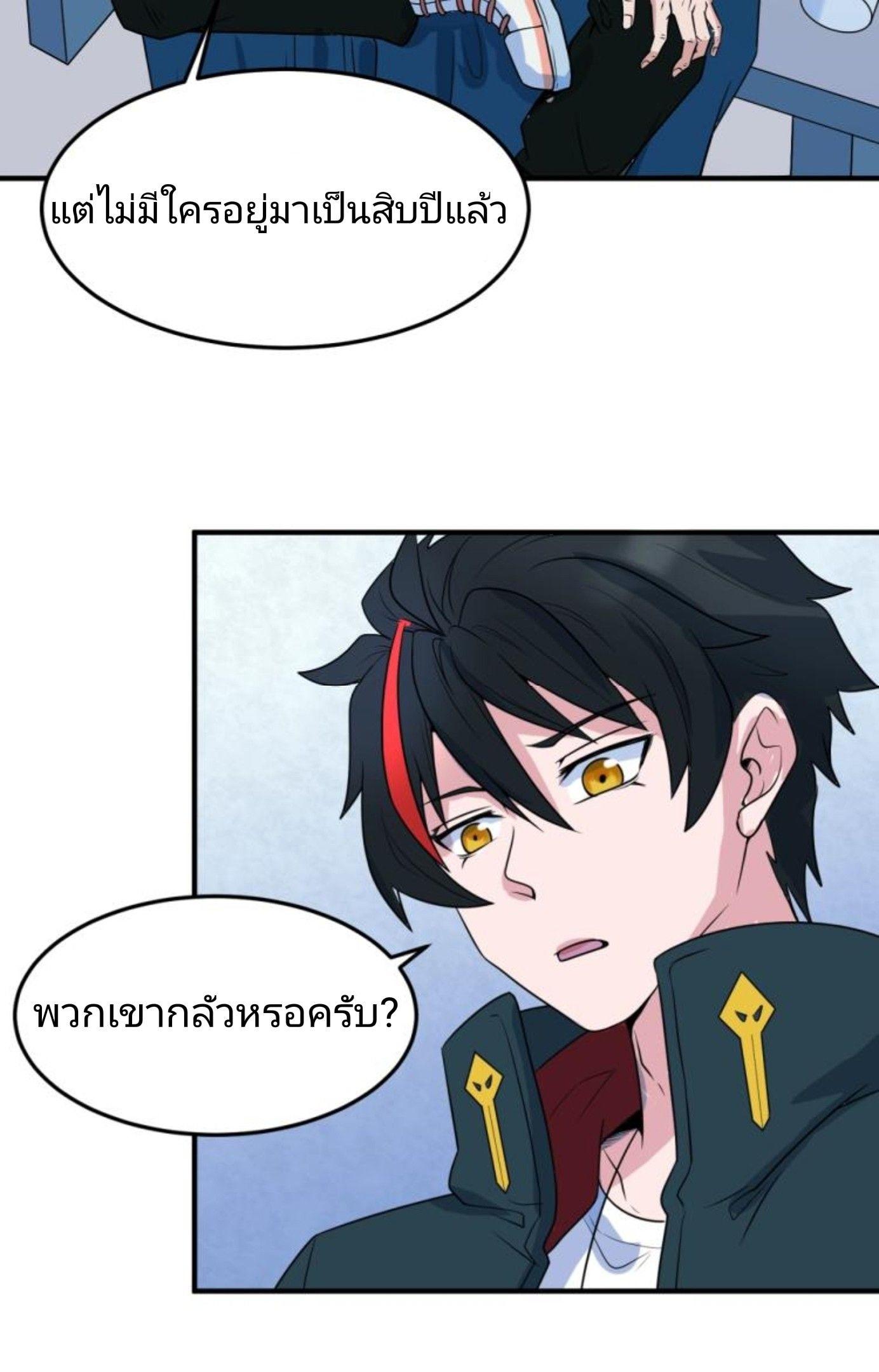 The Age of Ghost Spirits ตอนที่ 3 48