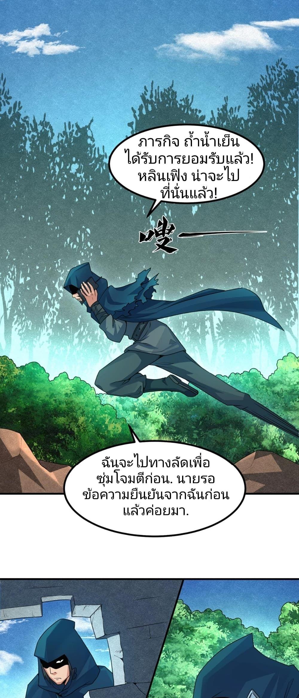 The Age of Ghost Spirits ตอนที่ 9 48