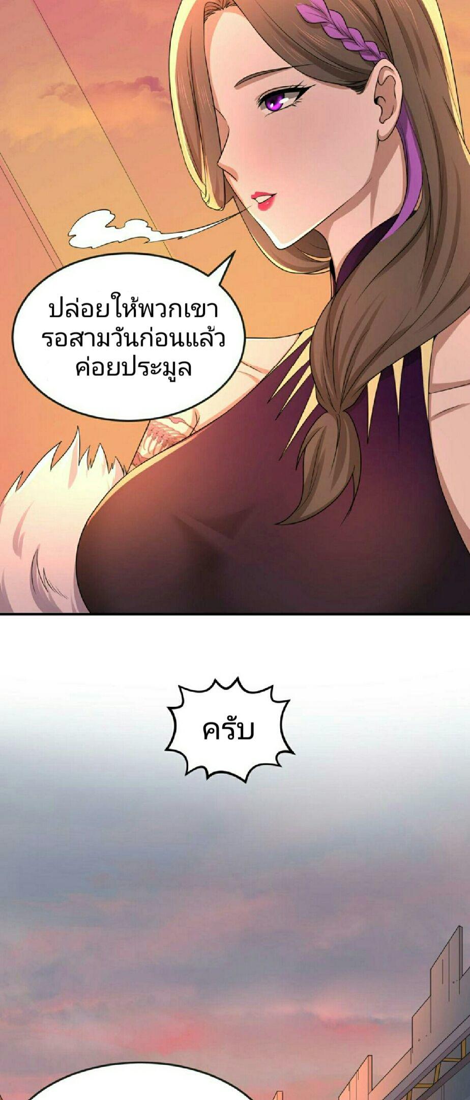 The Age of Ghost Spirits ตอนที่ 55 4
