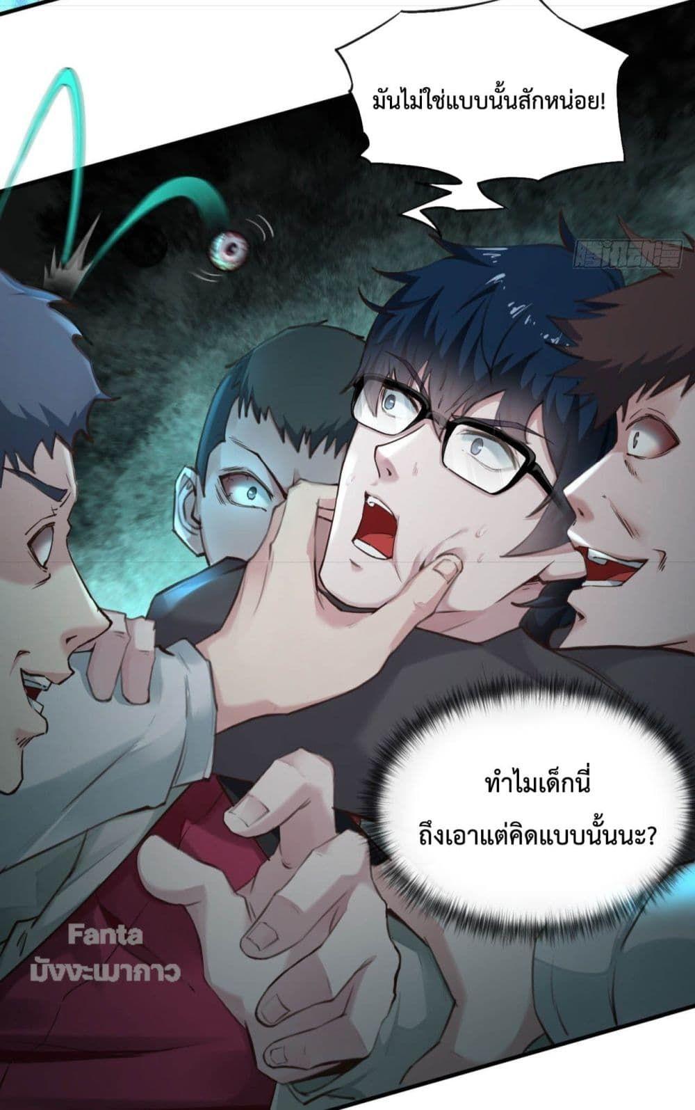 Start Of The Red Moon ตอนที่ 3 49