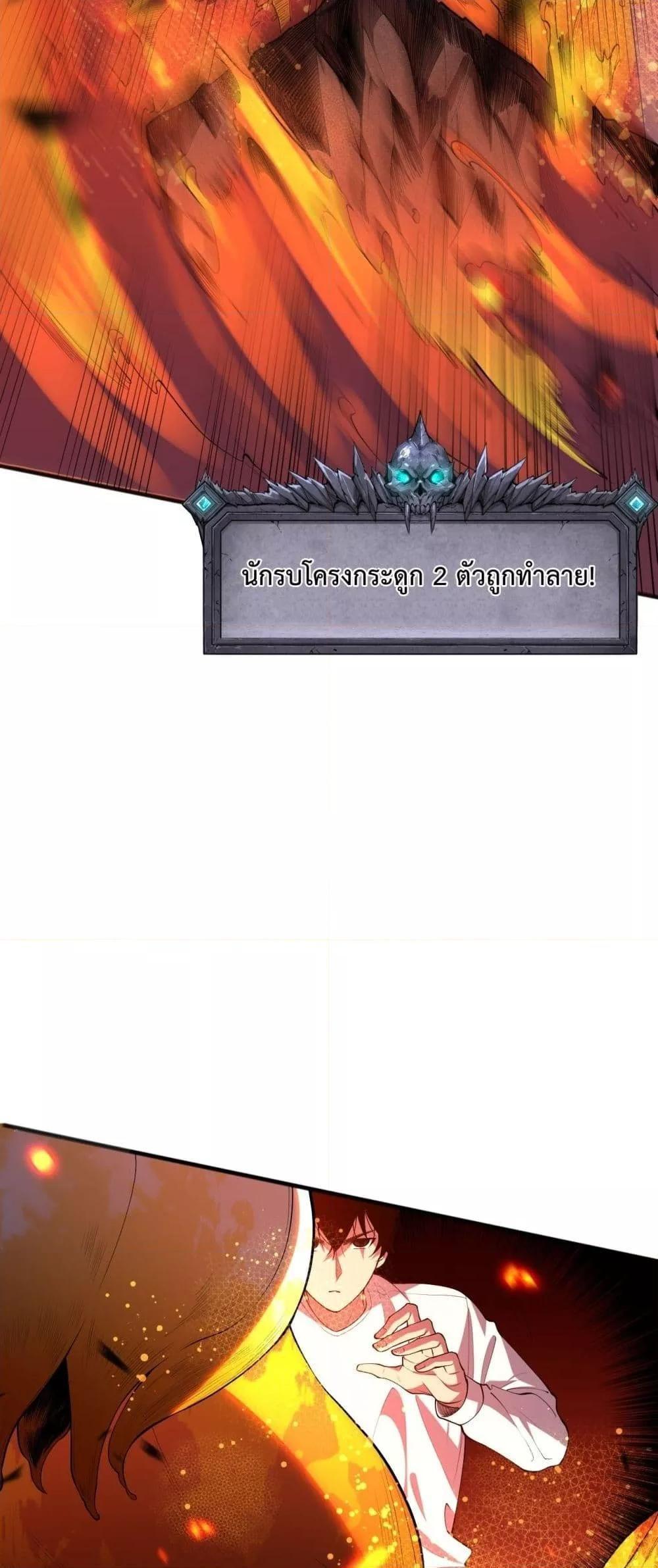 Disastrous Necromancer ตอนที่ 88 49