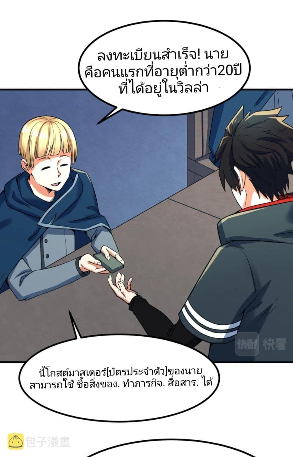 The Age of Ghost Spirits ตอนที่ 5 49