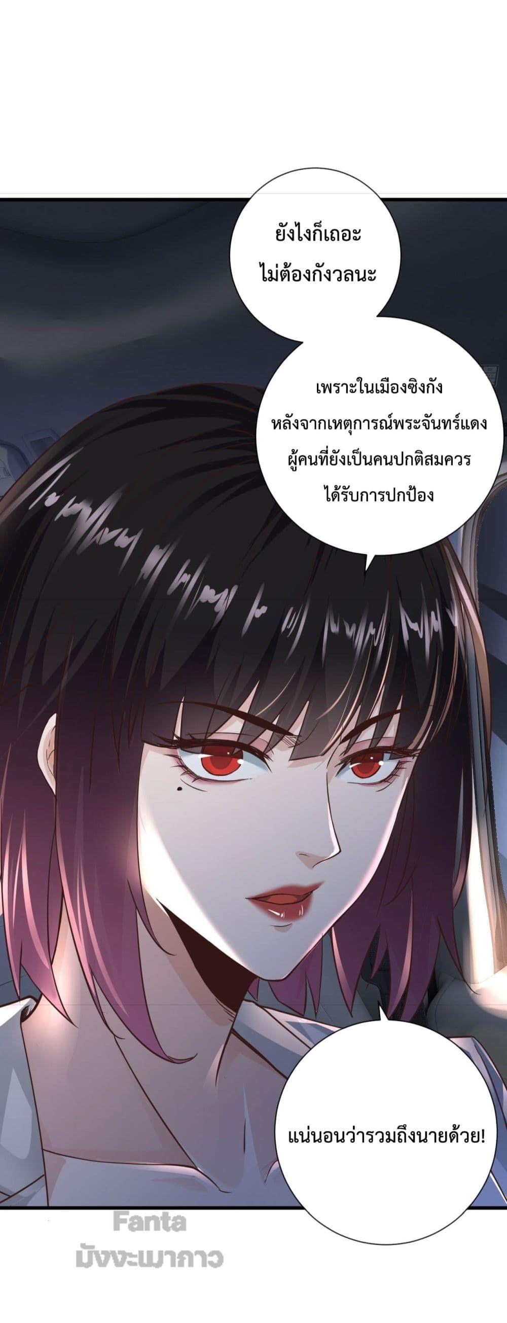 Start Of The Red Moon ตอนที่ 7 49