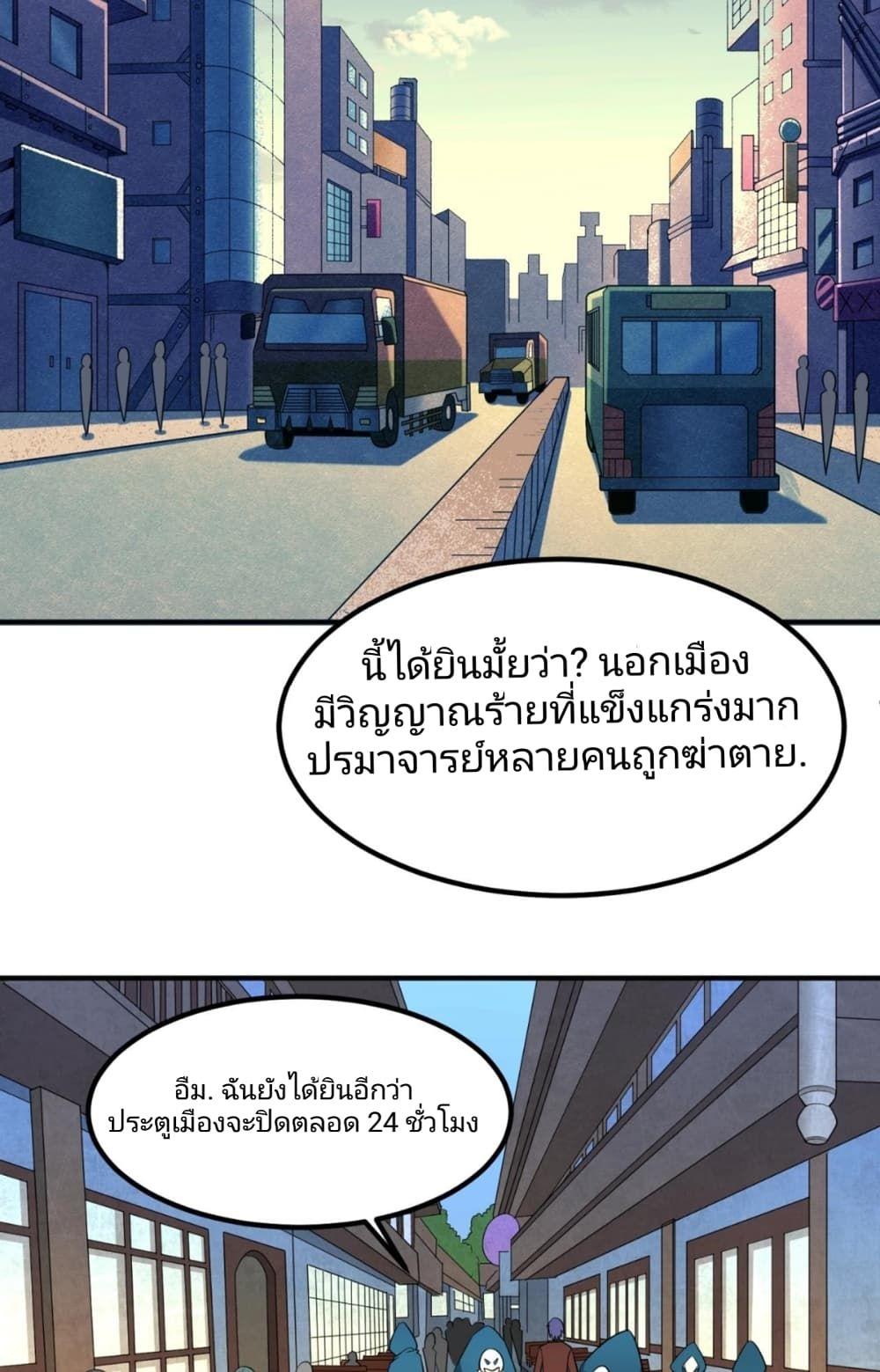 The Age of Ghost Spirits ตอนที่ 8 49