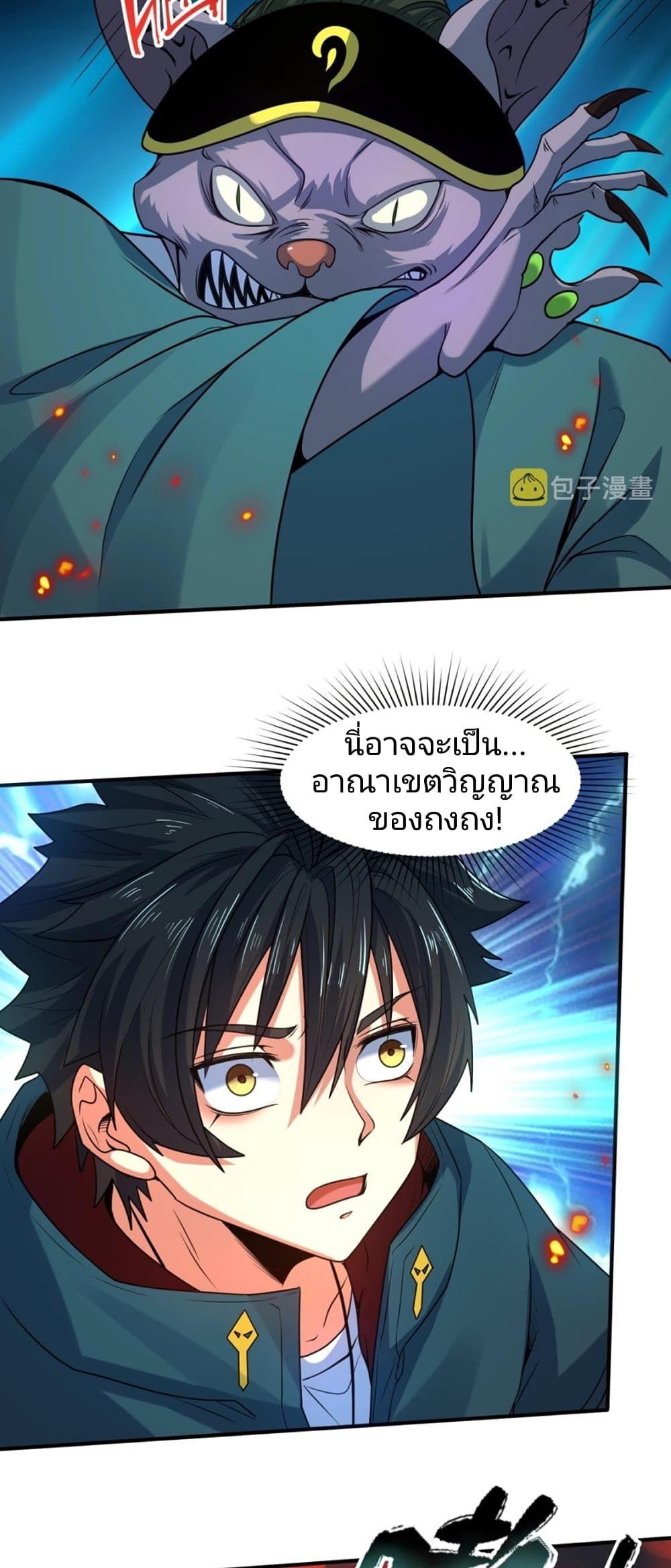 The Age of Ghost Spirits ตอนที่ 10 49