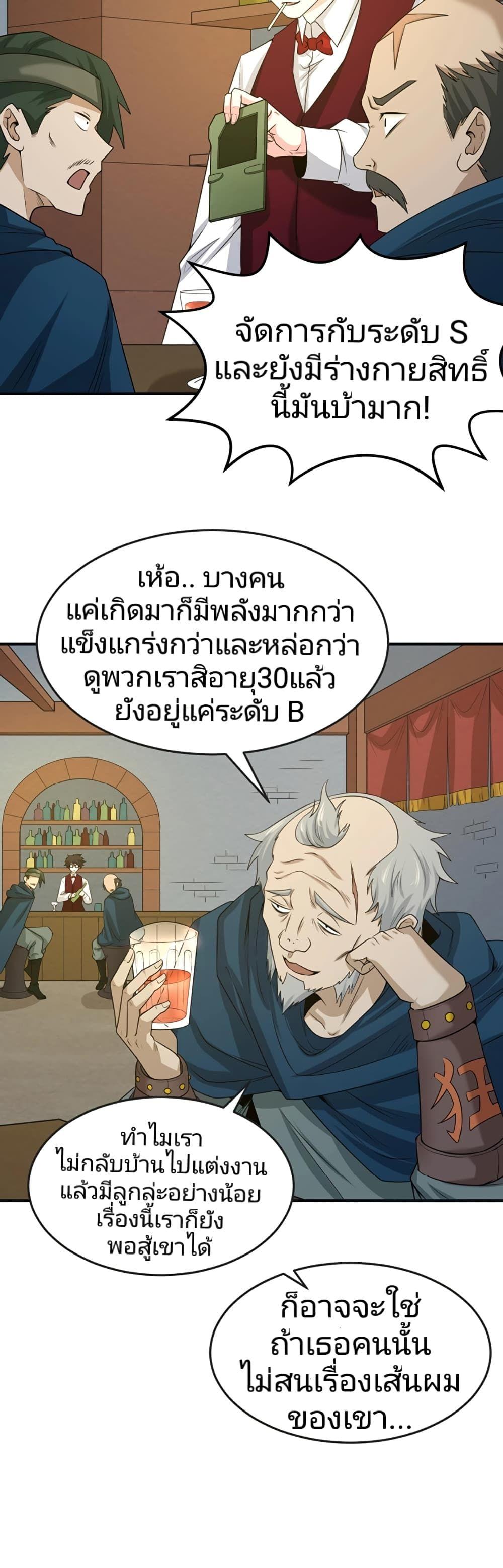 The Age of Ghost Spirits ตอนที่ 27 4