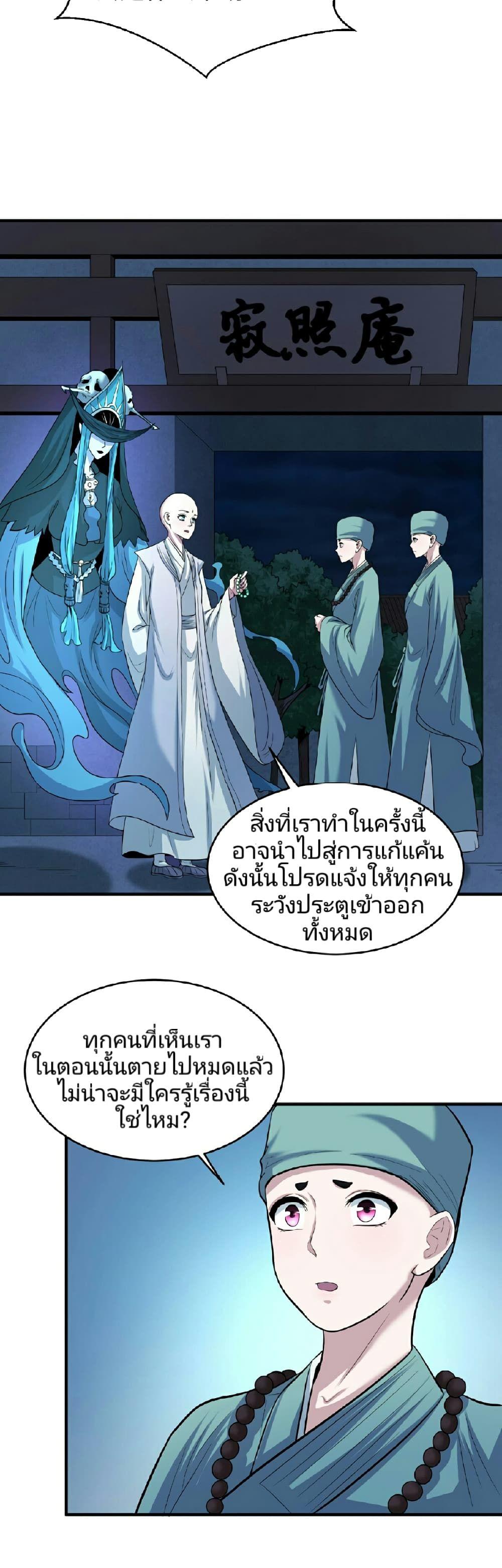 The Age of Ghost Spirits ตอนที่ 52 4