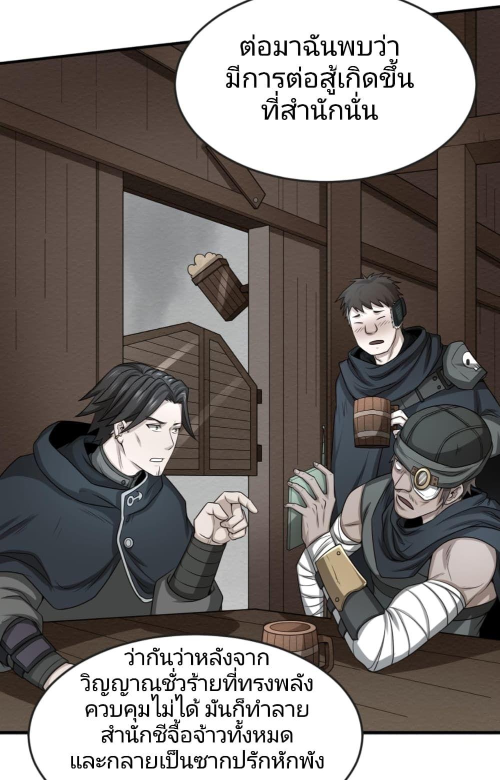 The Age of Ghost Spirits ตอนที่ 41 4