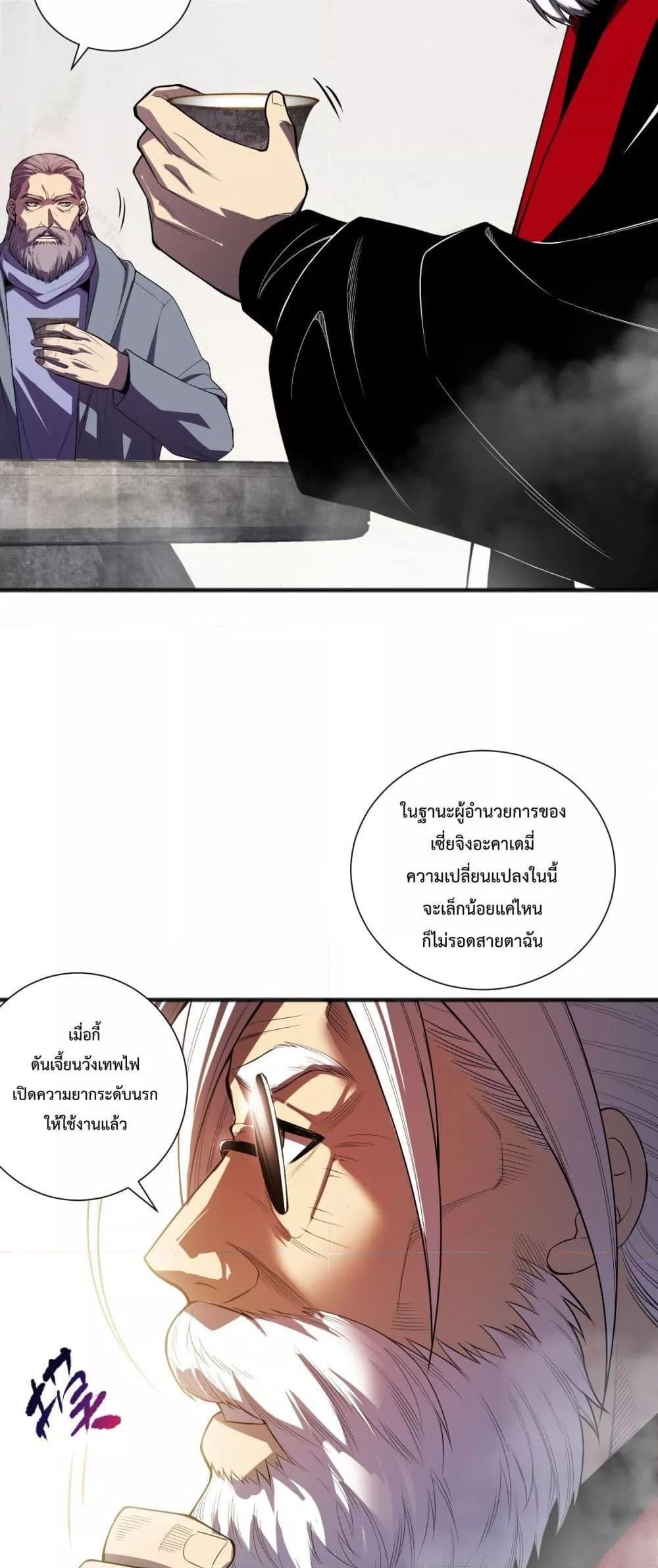 Disastrous Necromancer ตอนที่ 88 4
