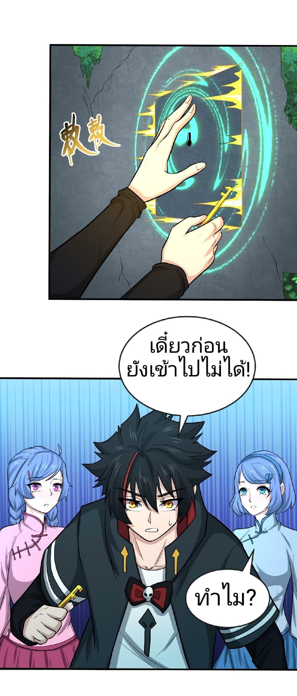The Age of Ghost Spirits ตอนที่ 53 4