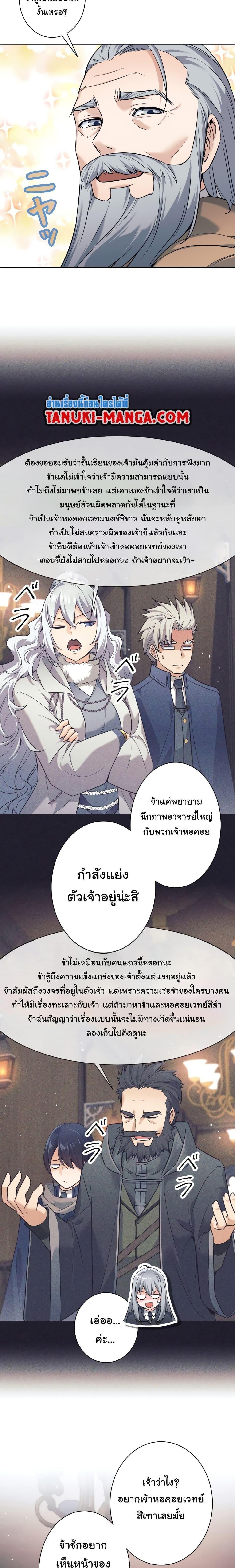 I Quit the Hero’s Party ตอนที่ 11 4