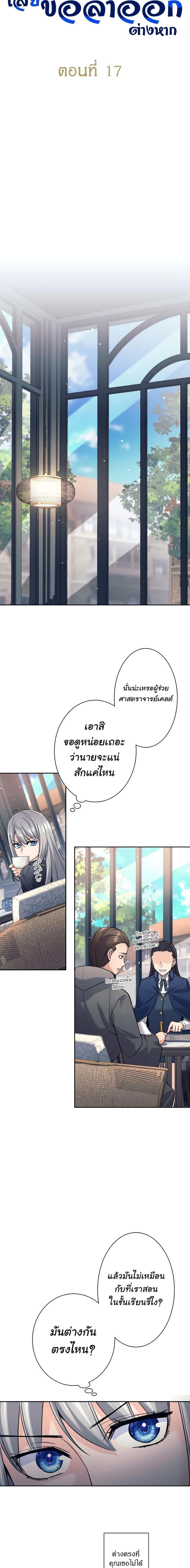 I Quit the Hero’s Party ตอนที่ 17 4