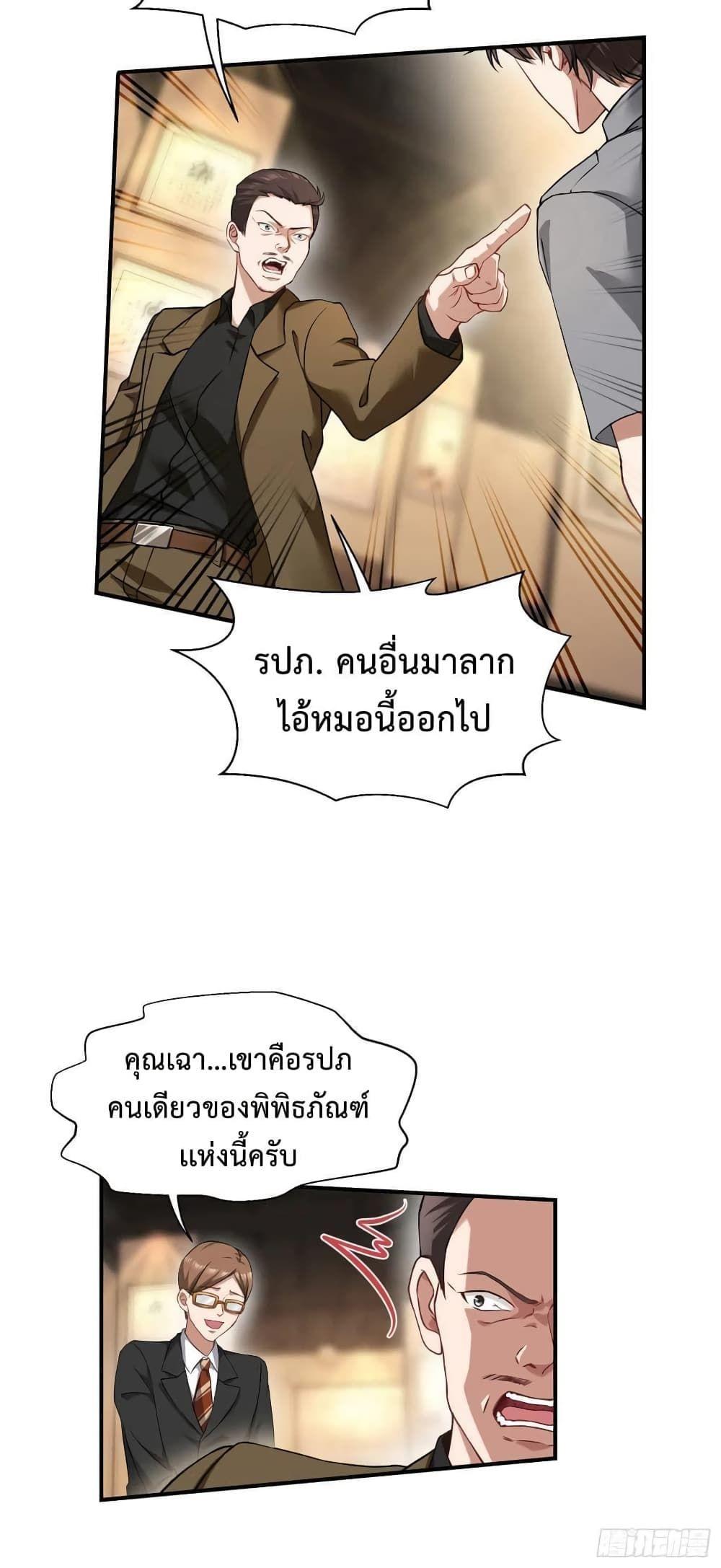 GOD Money Millions Millions Millions ตอนที่ 26 4