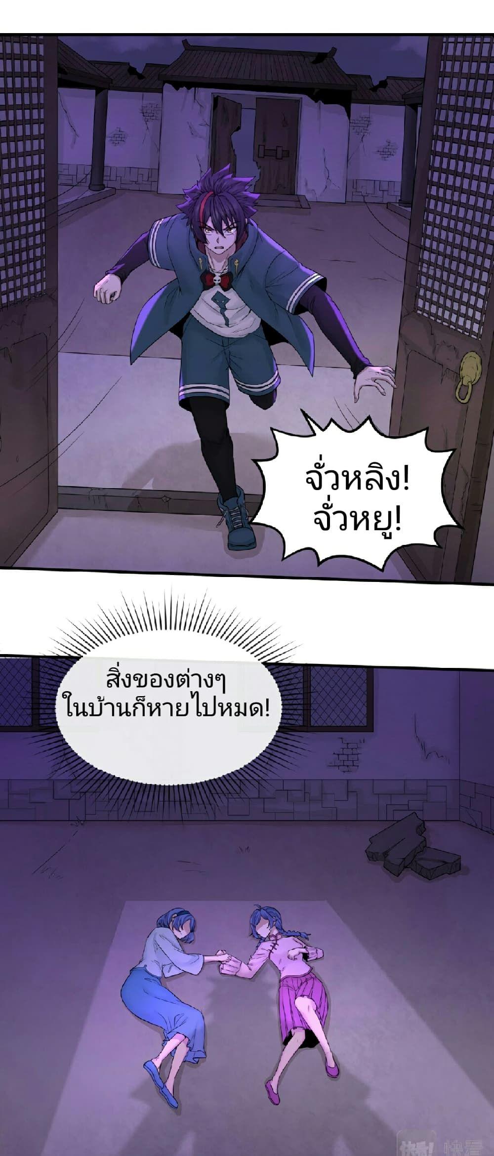 The Age of Ghost Spirits ตอนที่ 48 4