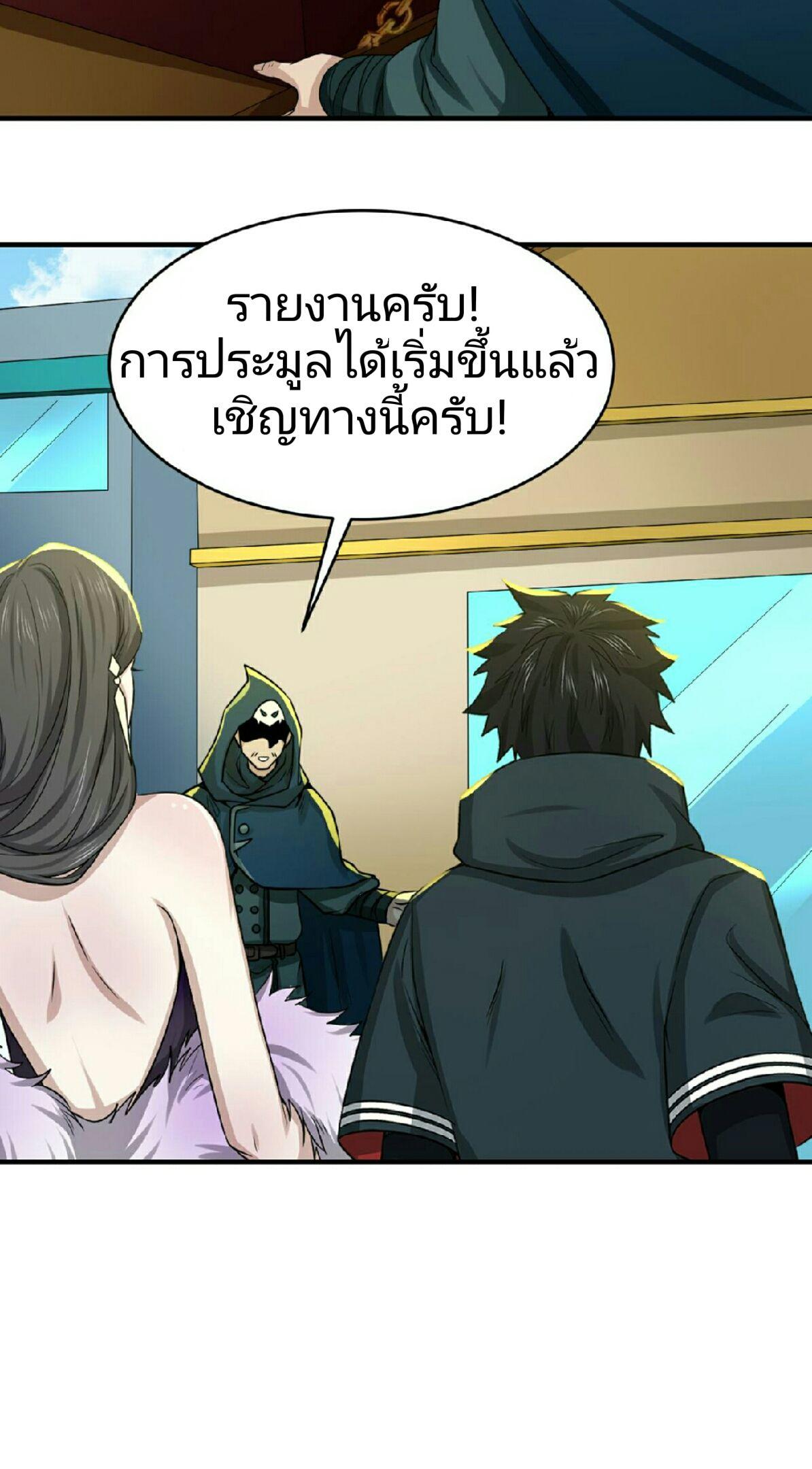 The Age of Ghost Spirits ตอนที่ 59 4