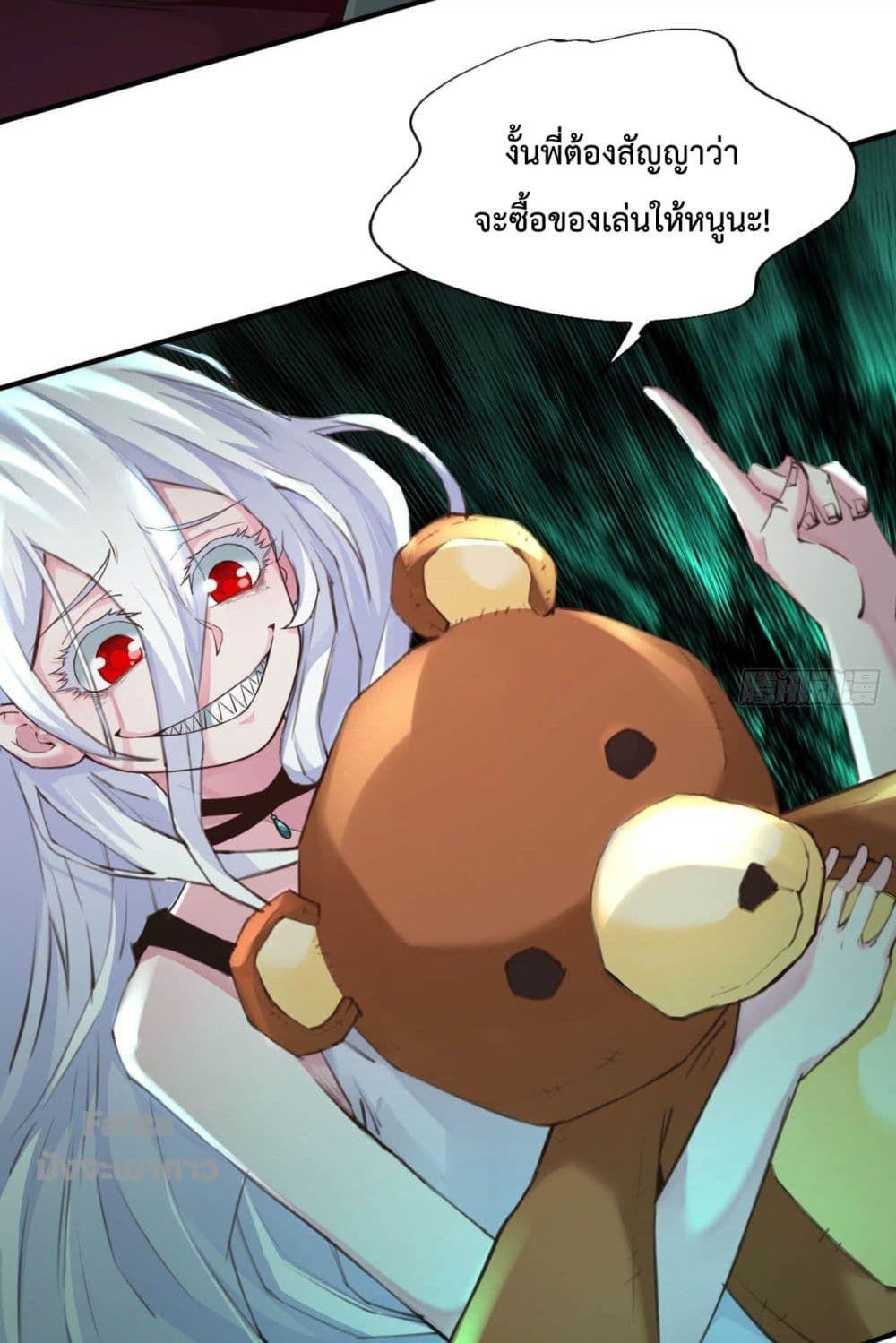 Start Of The Red Moon ตอนที่ 3 50