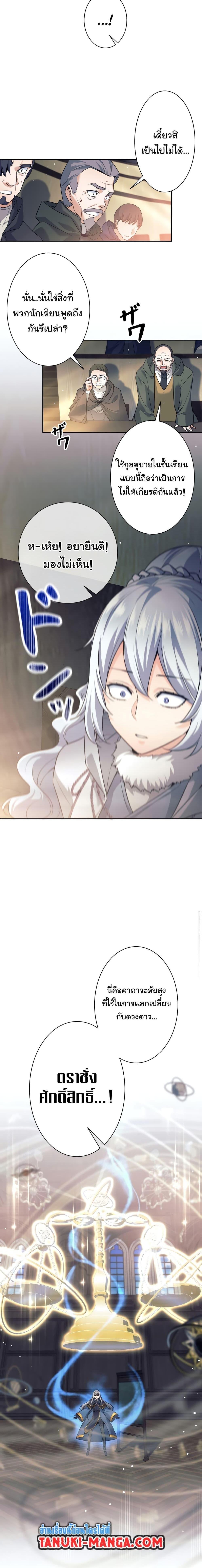 I Quit the Hero’s Party ตอนที่ 10 5