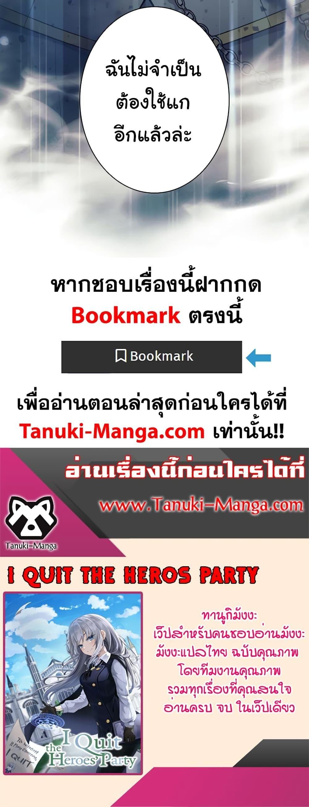 I Quit the Hero’s Party ตอนที่ 21 50