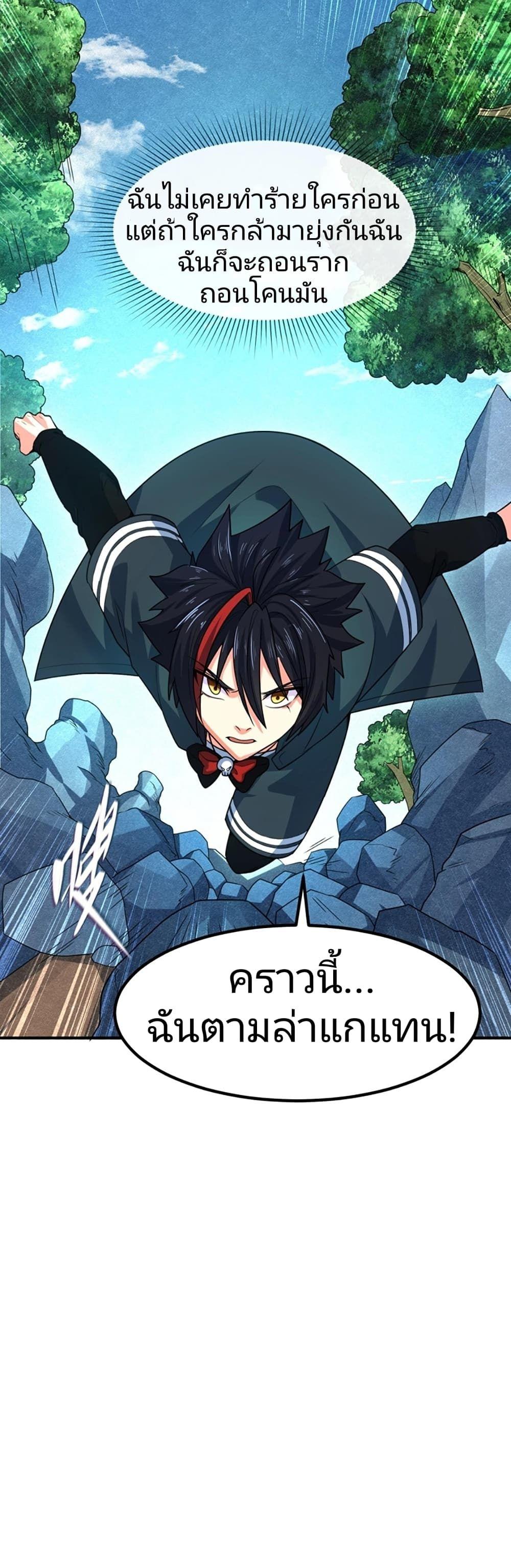 The Age of Ghost Spirits ตอนที่ 9 50