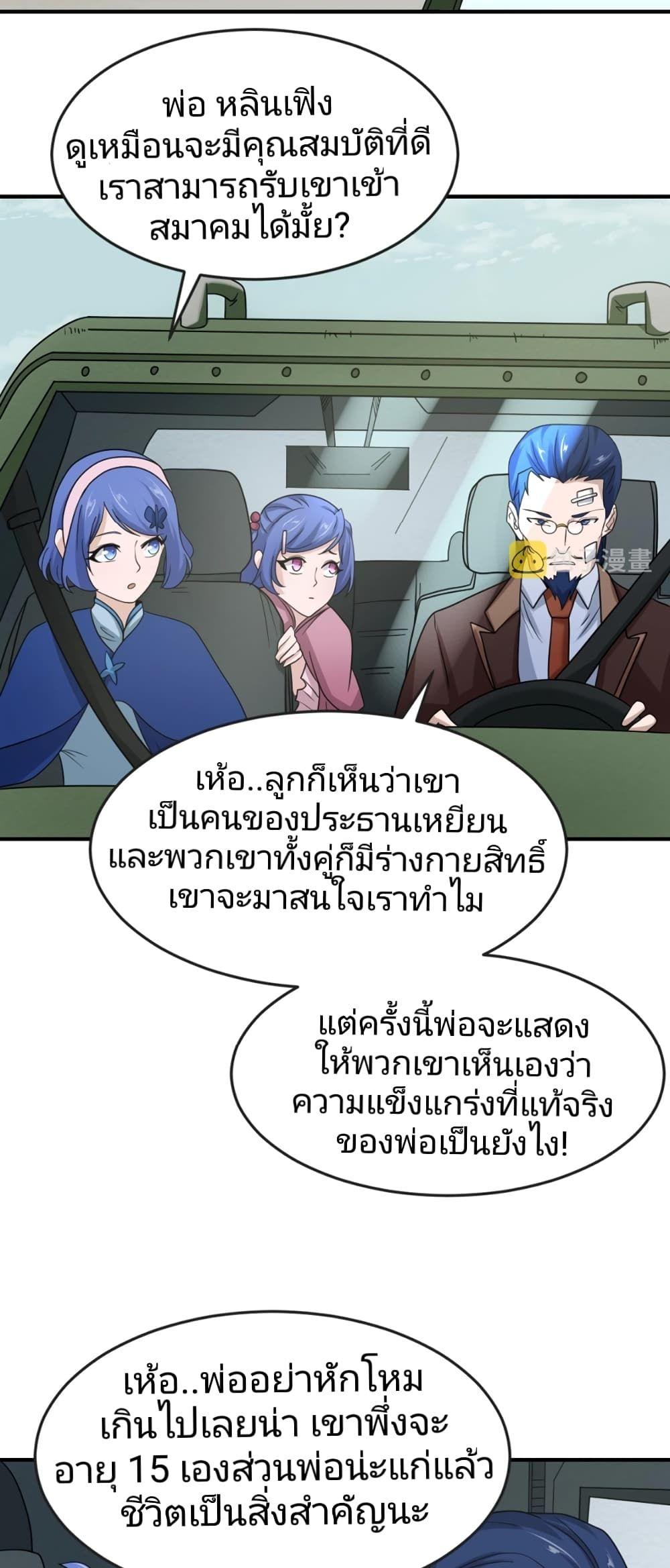 The Age of Ghost Spirits ตอนที่ 24 5