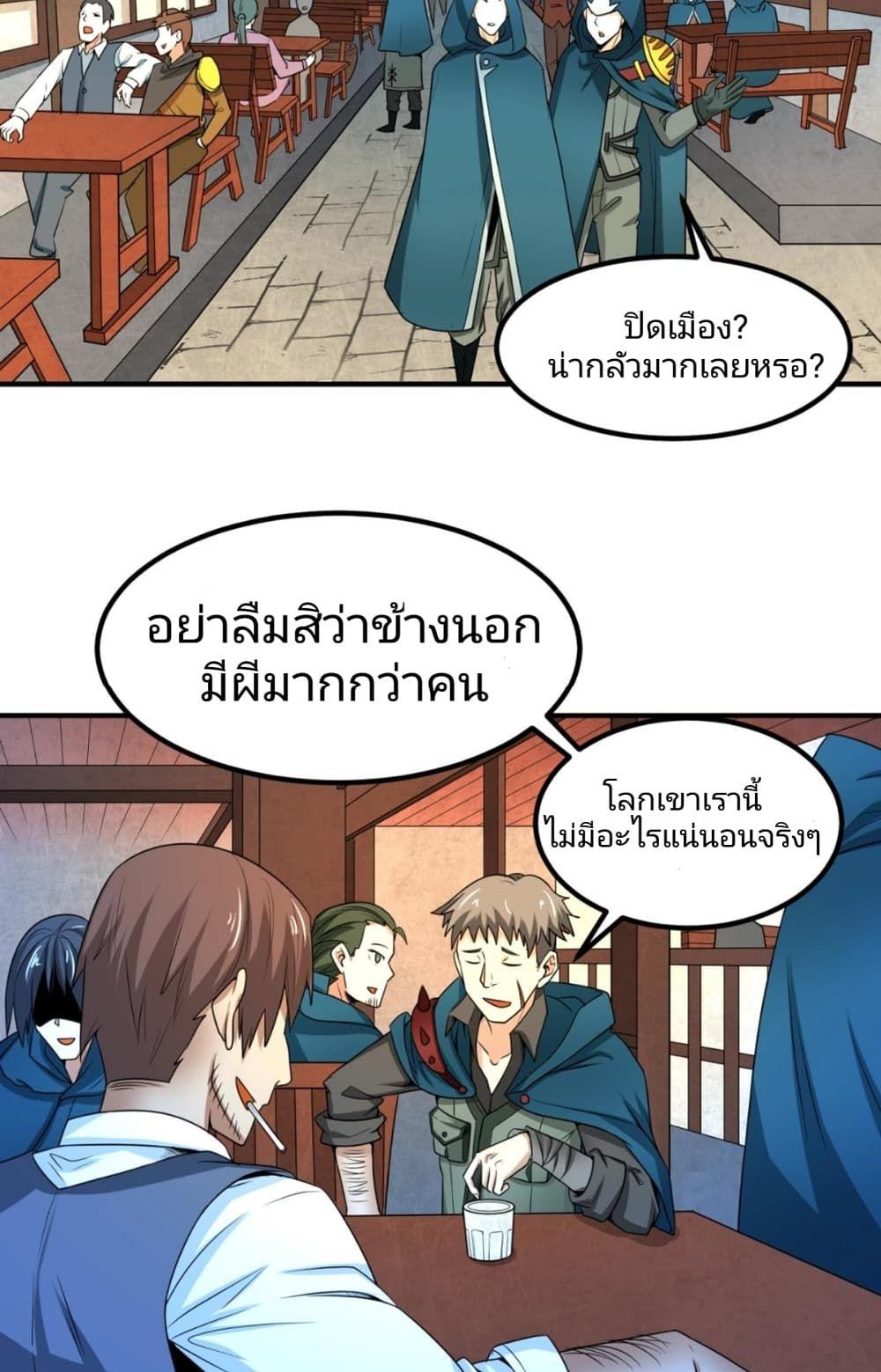 The Age of Ghost Spirits ตอนที่ 8 50