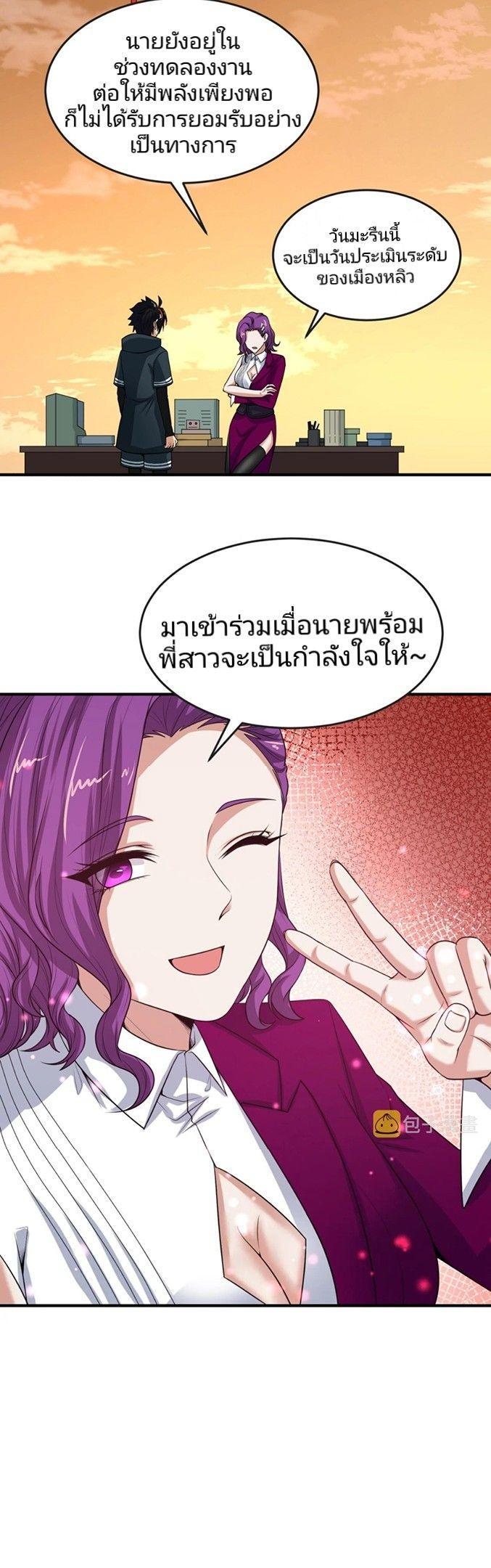 The Age of Ghost Spirits ตอนที่ 17 50