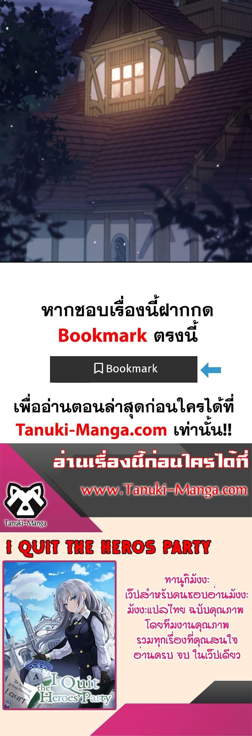 I Quit the Hero’s Party ตอนที่ 22 50
