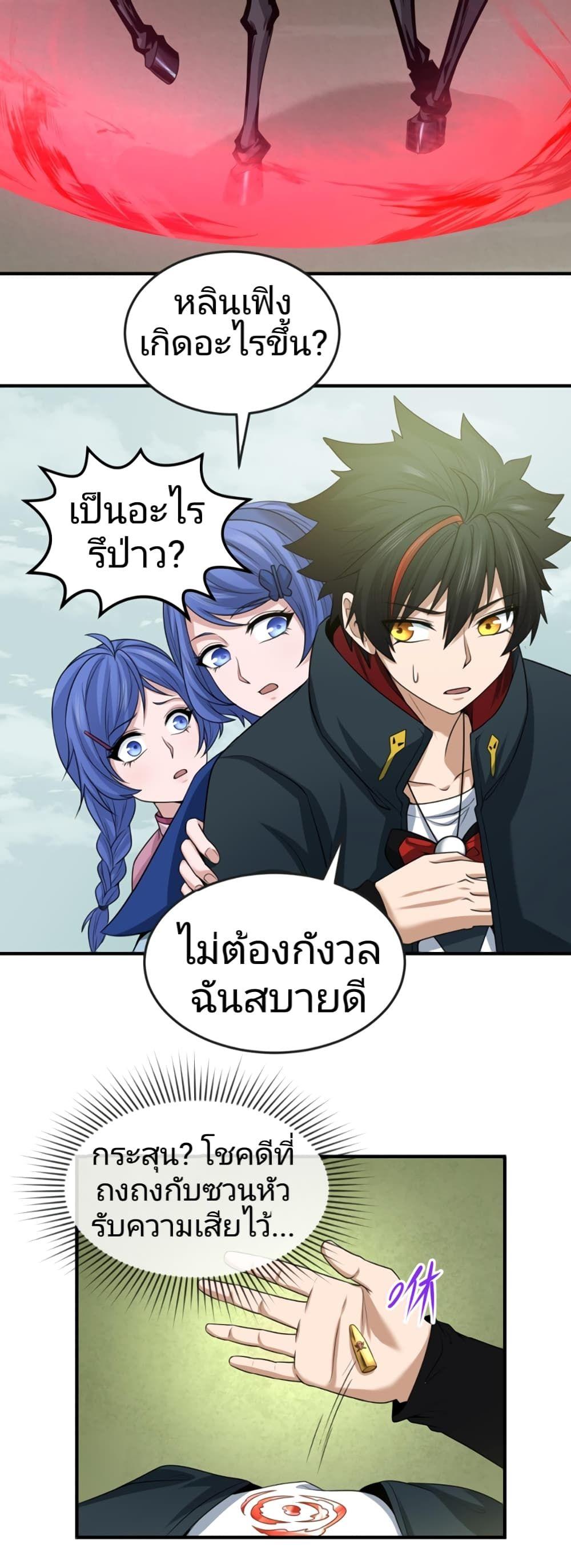 The Age of Ghost Spirits ตอนที่ 42 5