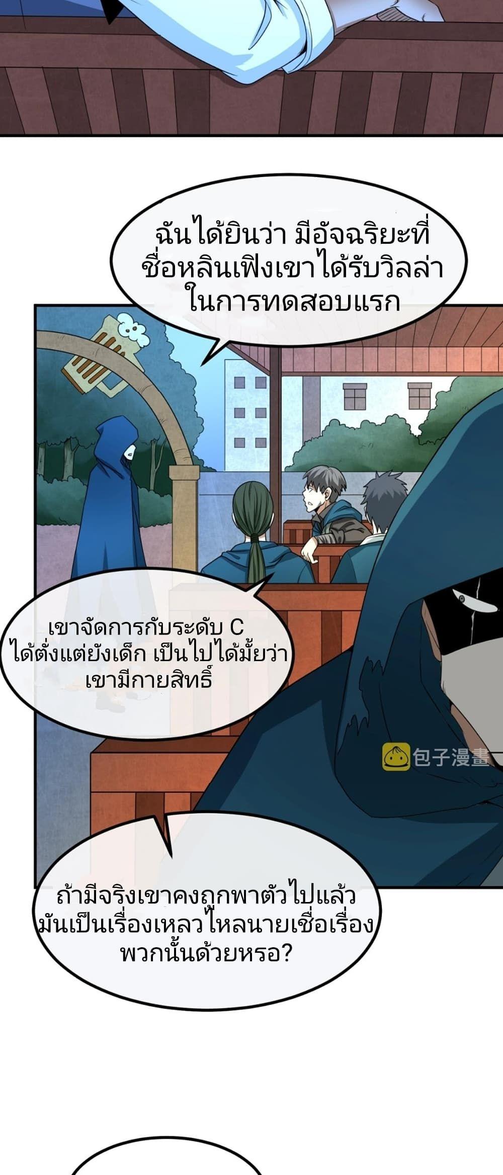 The Age of Ghost Spirits ตอนที่ 8 51