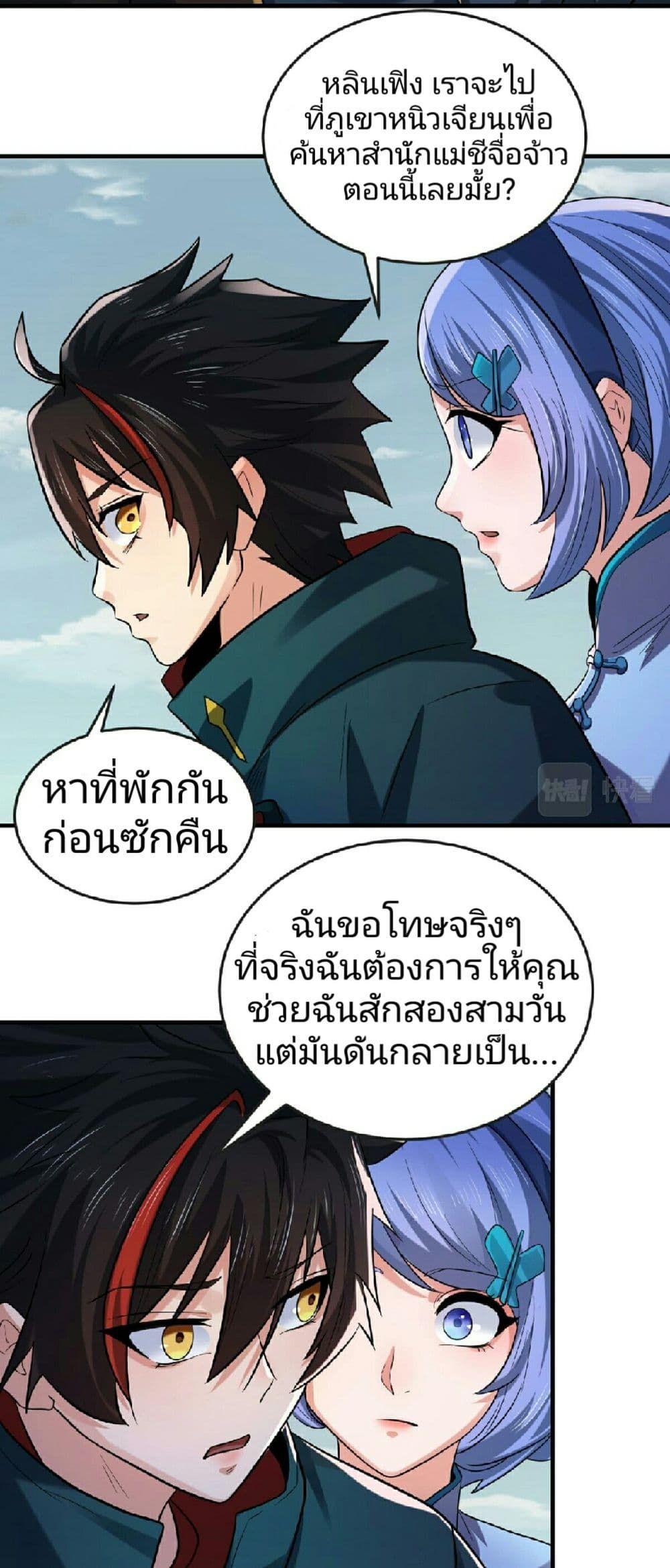 The Age of Ghost Spirits ตอนที่ 49 5