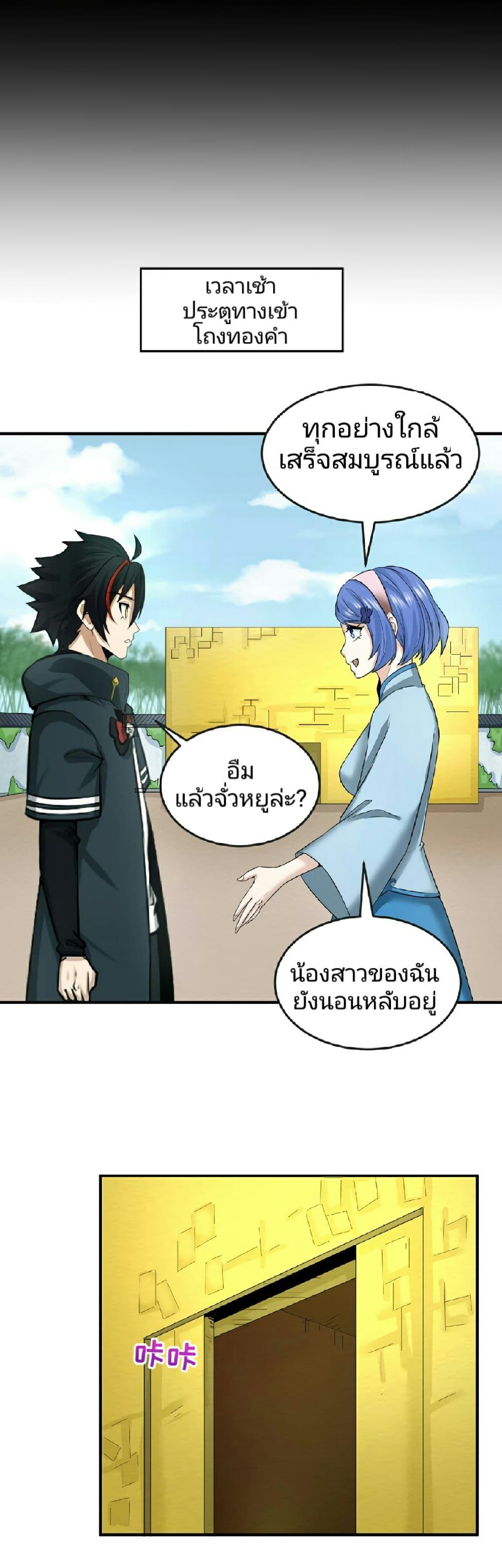 The Age of Ghost Spirits ตอนที่ 60 5