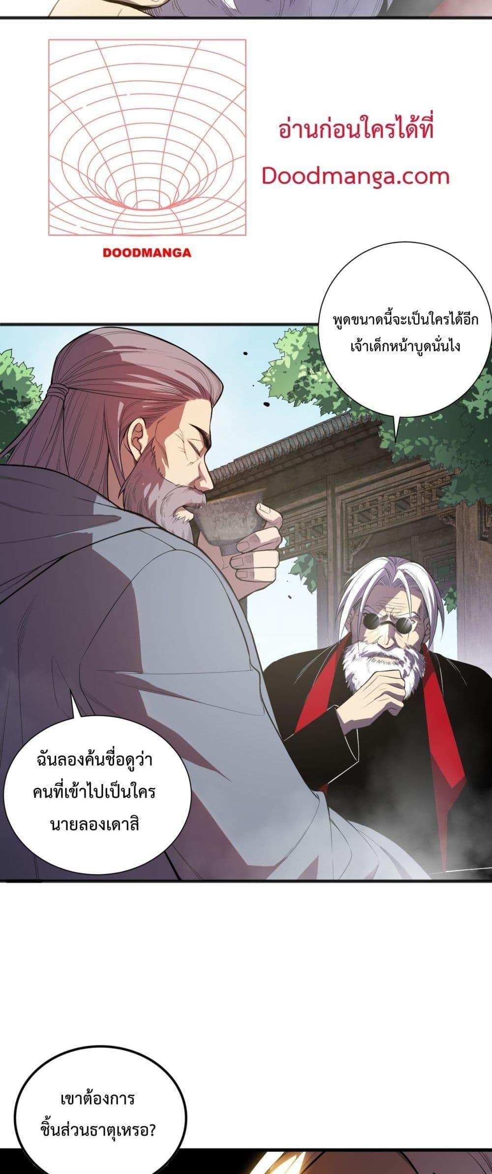 Disastrous Necromancer ตอนที่ 88 5