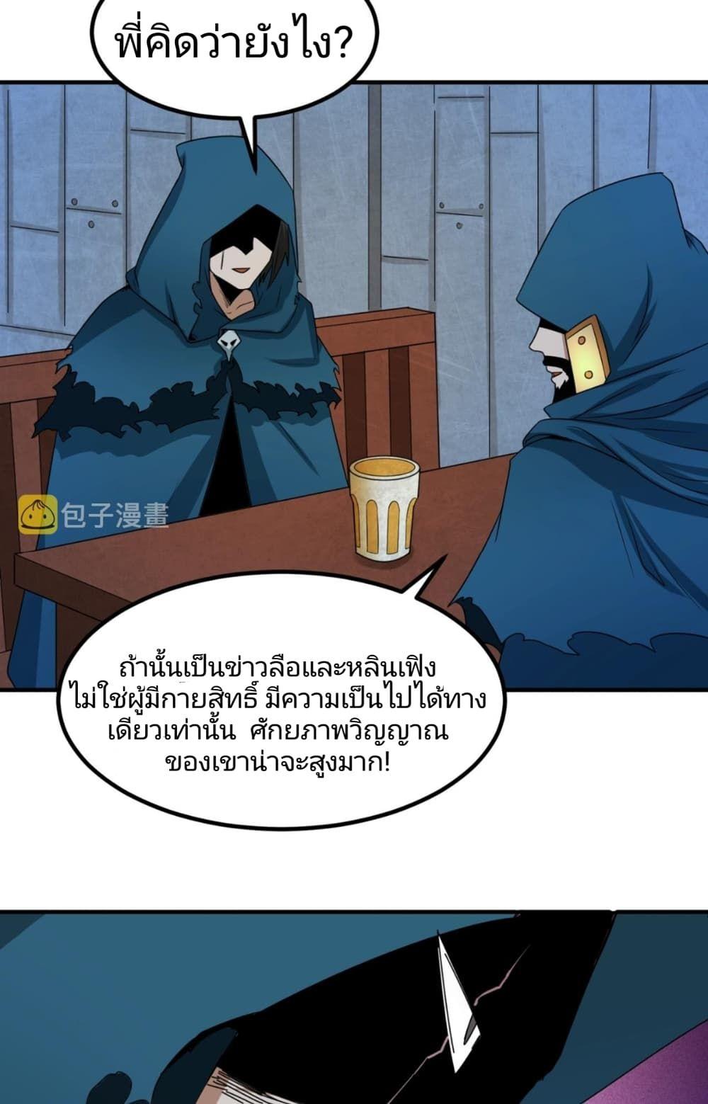 The Age of Ghost Spirits ตอนที่ 8 52