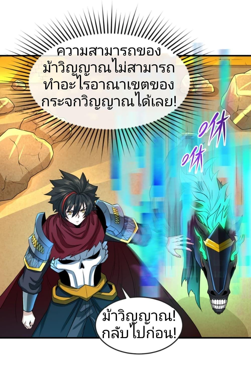 The Age of Ghost Spirits ตอนที่ 37 5