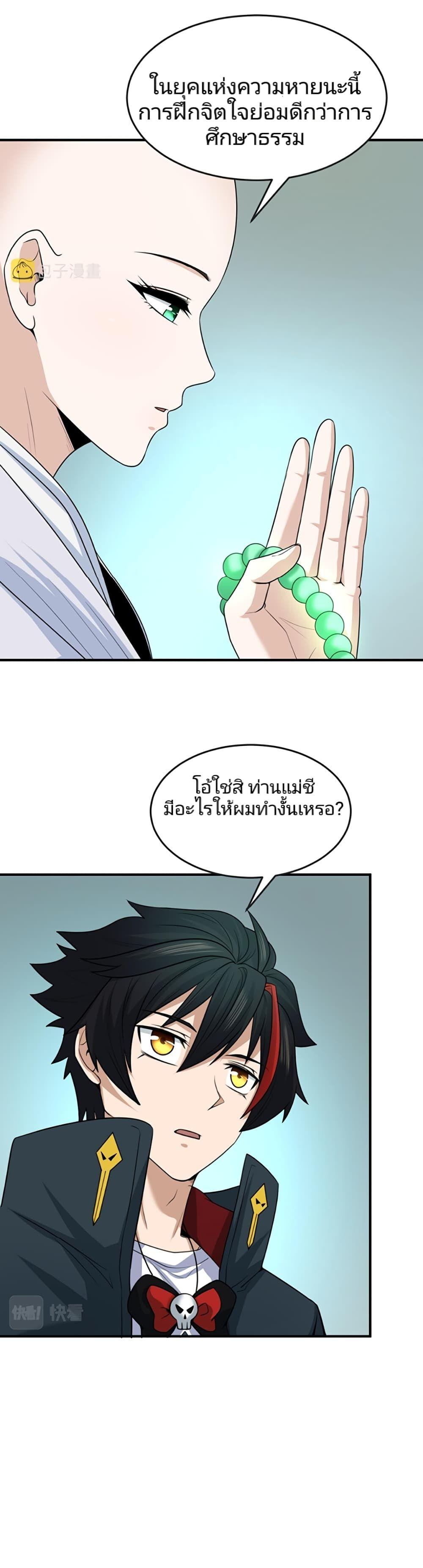 The Age of Ghost Spirits ตอนที่ 45 5