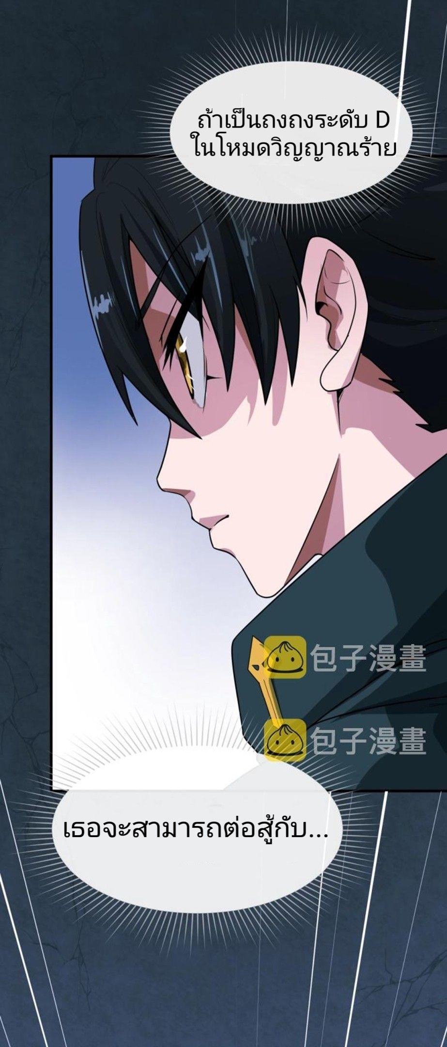 The Age of Ghost Spirits ตอนที่ 3 53