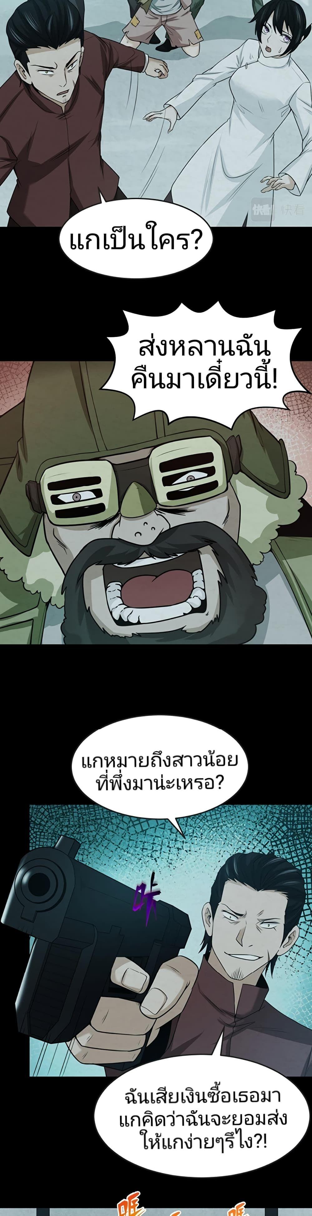 The Age of Ghost Spirits ตอนที่ 33 5