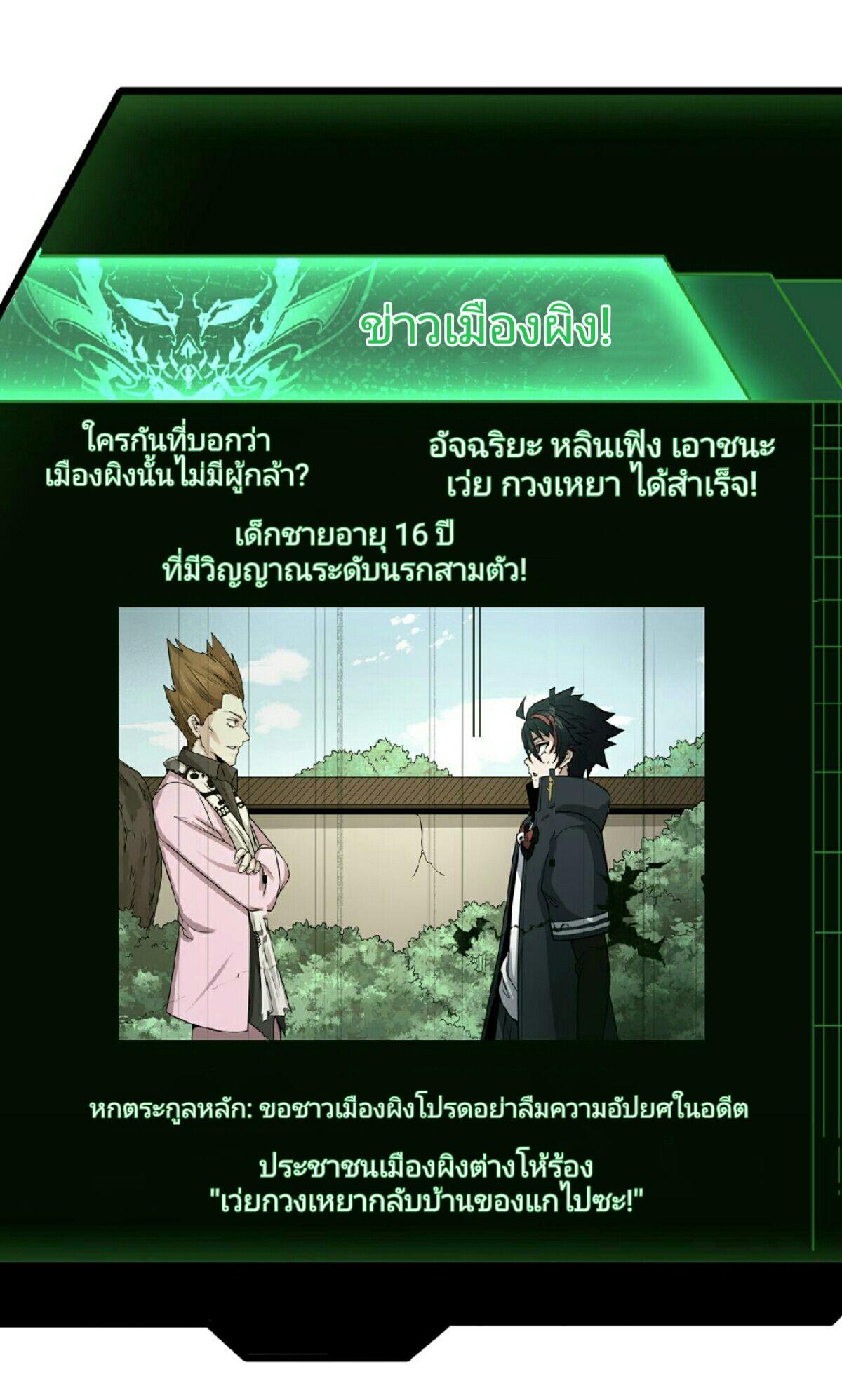 The Age of Ghost Spirits ตอนที่ 64 5