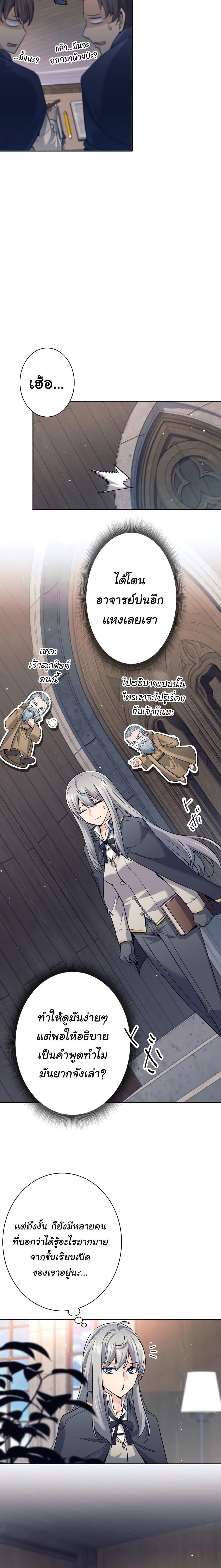 I Quit the Hero’s Party ตอนที่ 16 5
