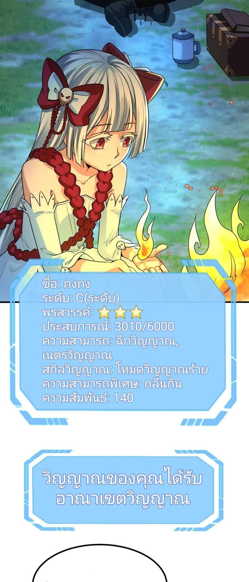 The Age of Ghost Spirits ตอนที่ 7 54