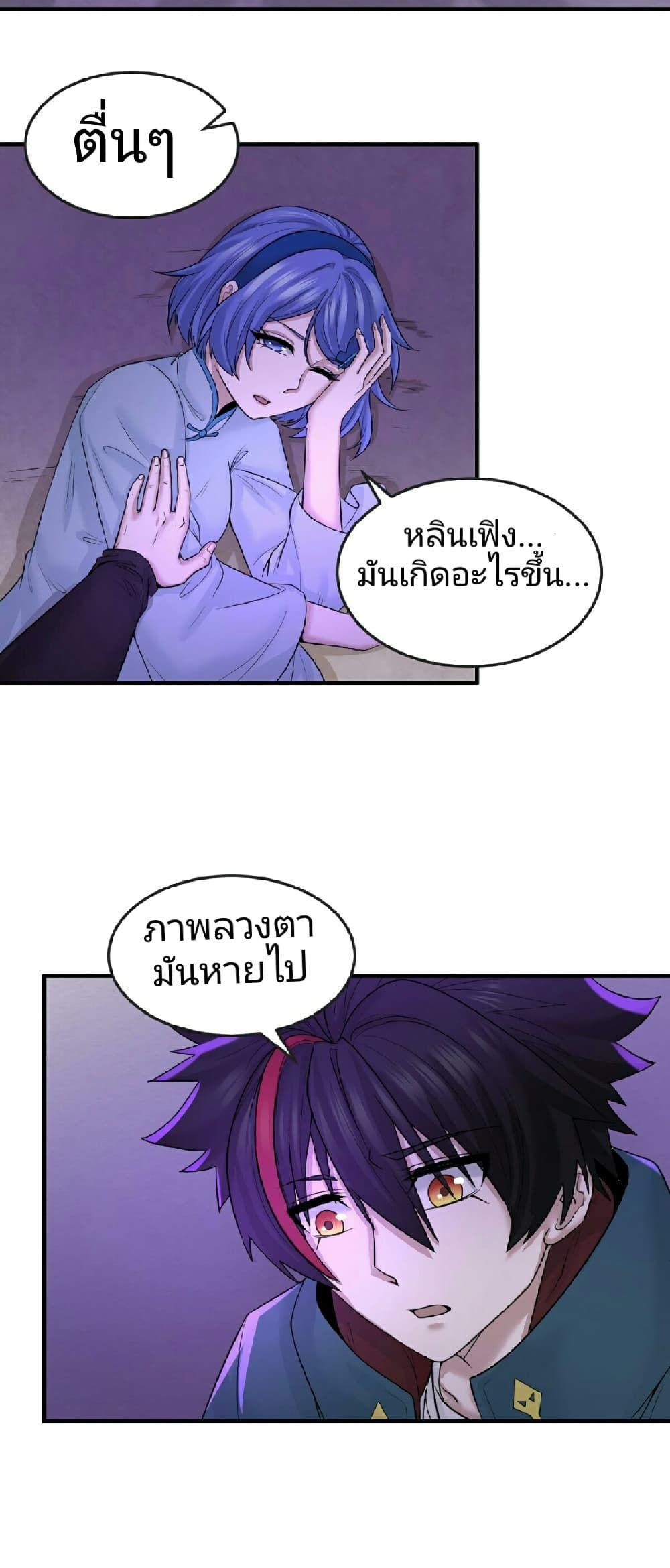 The Age of Ghost Spirits ตอนที่ 48 5